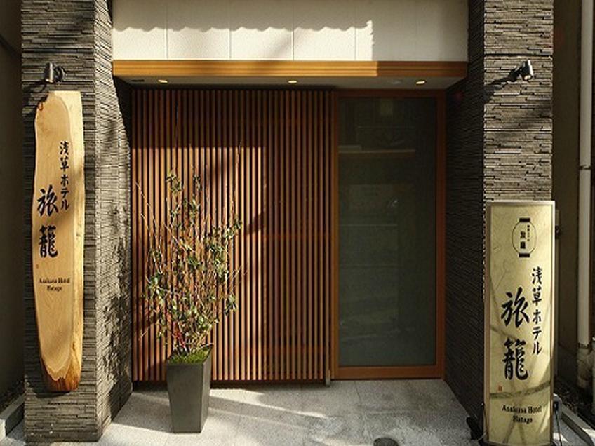 浅草ホテル旅籠 ホテル 東京都